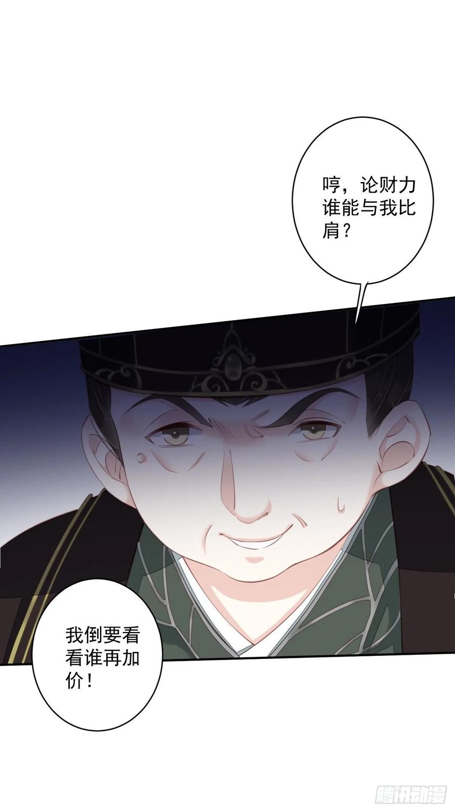 郡主不四嫁 057 是我看走了眼 第14页