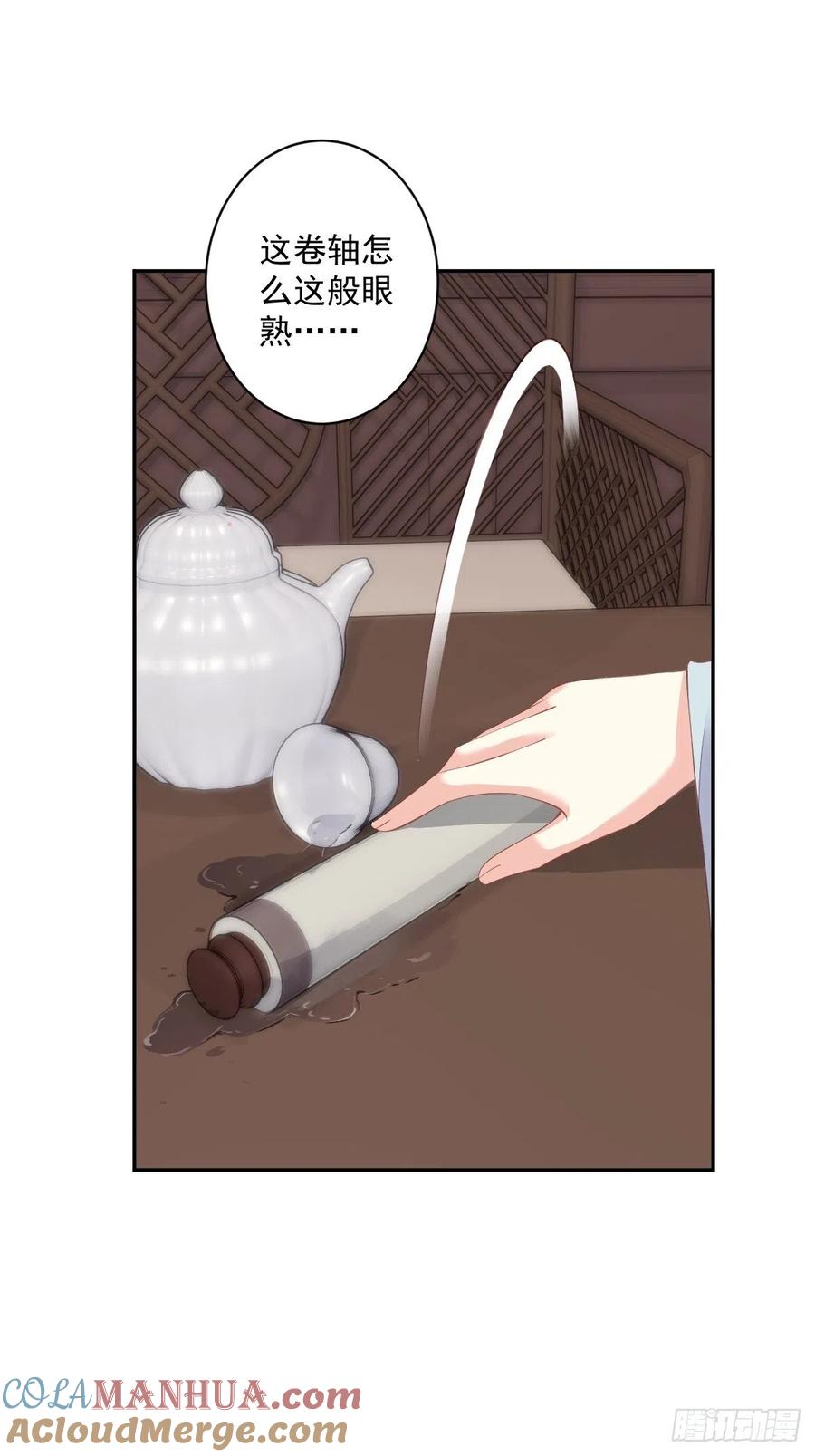 郡主不四嫁 057 是我看走了眼 第28页