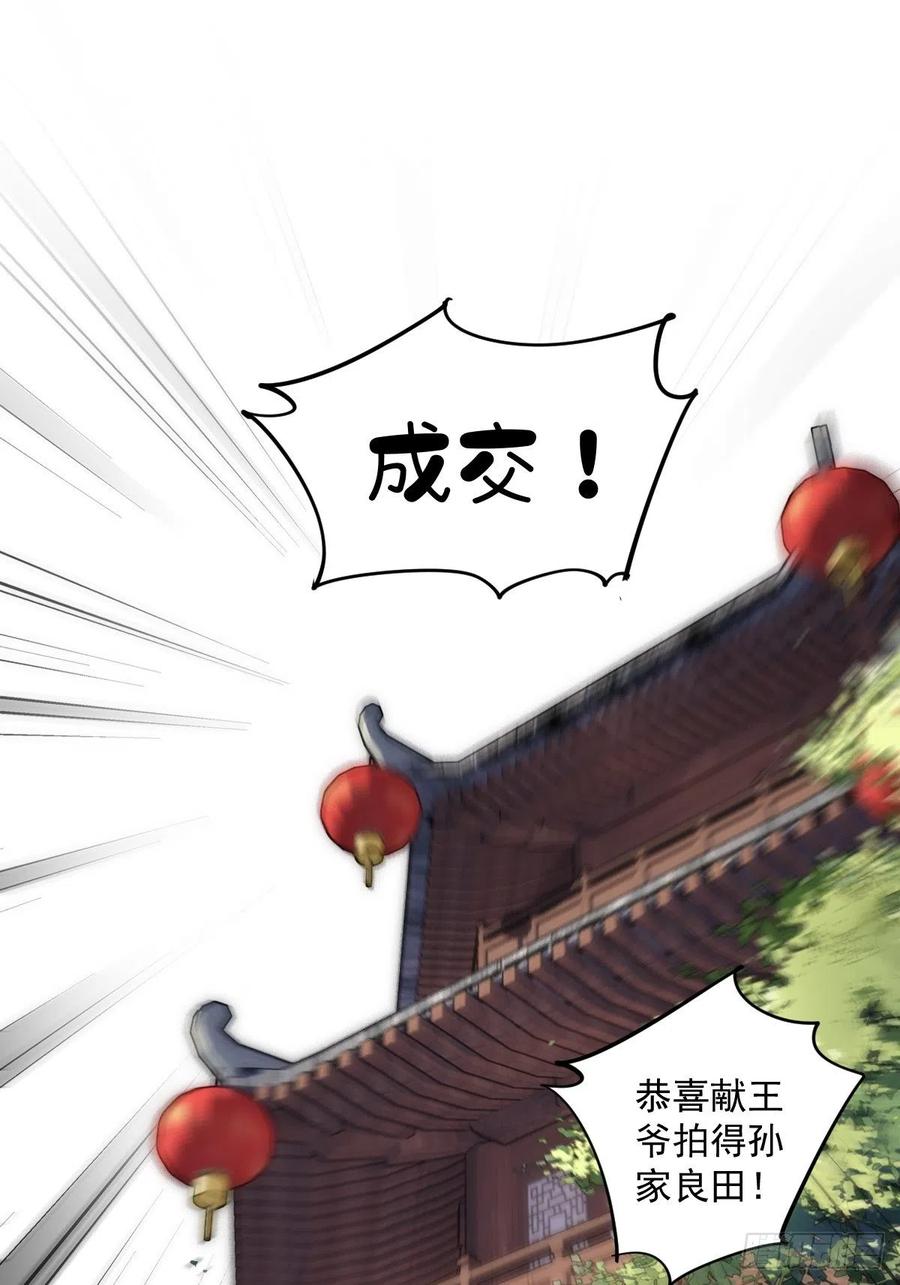郡主不四嫁 057 是我看走了眼 第18页