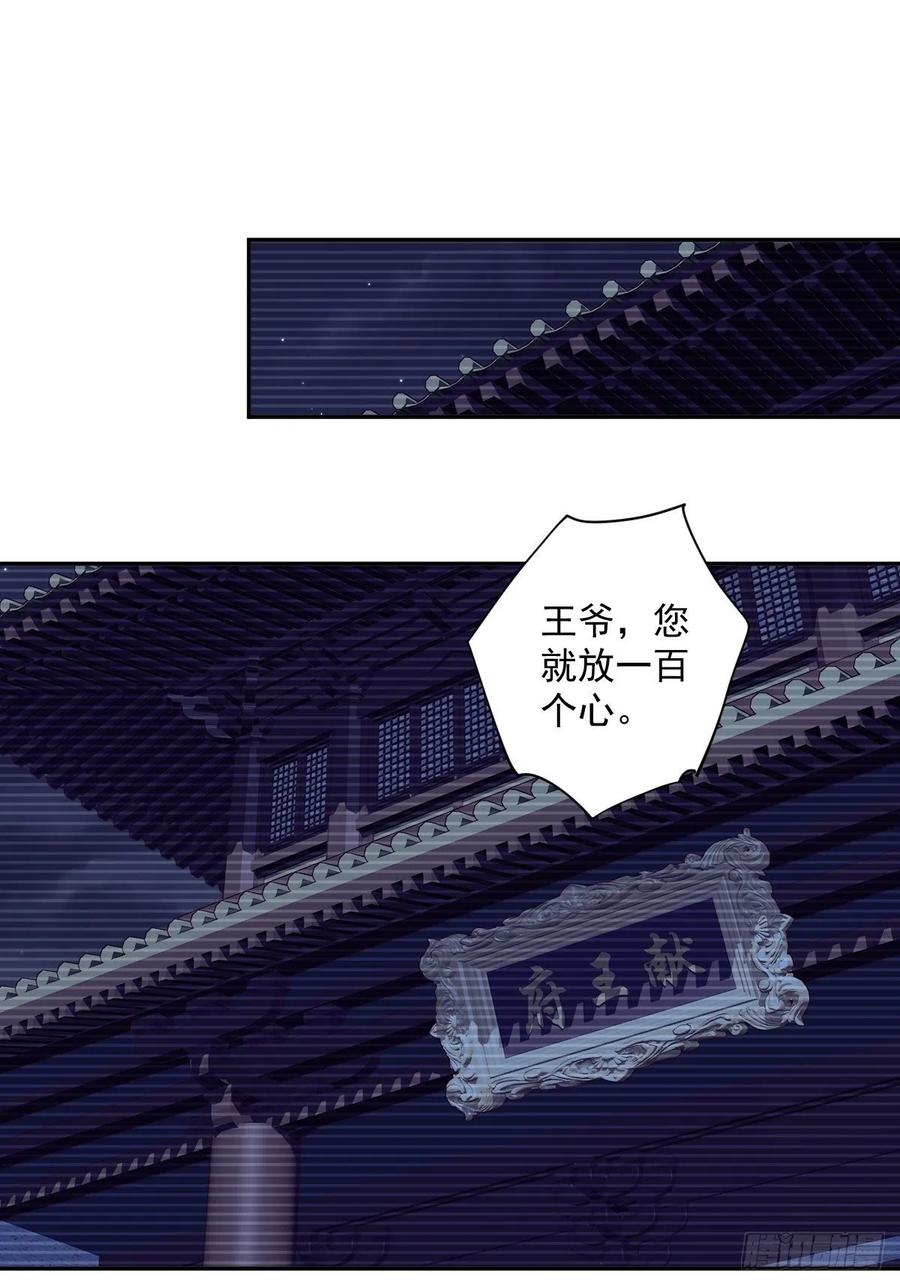郡主不四嫁 057 是我看走了眼 第2页