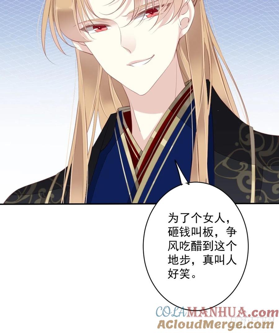 郡主不四嫁 057 是我看走了眼 第37页