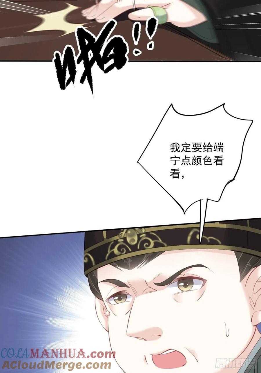 郡主不四嫁 057 是我看走了眼 第10页