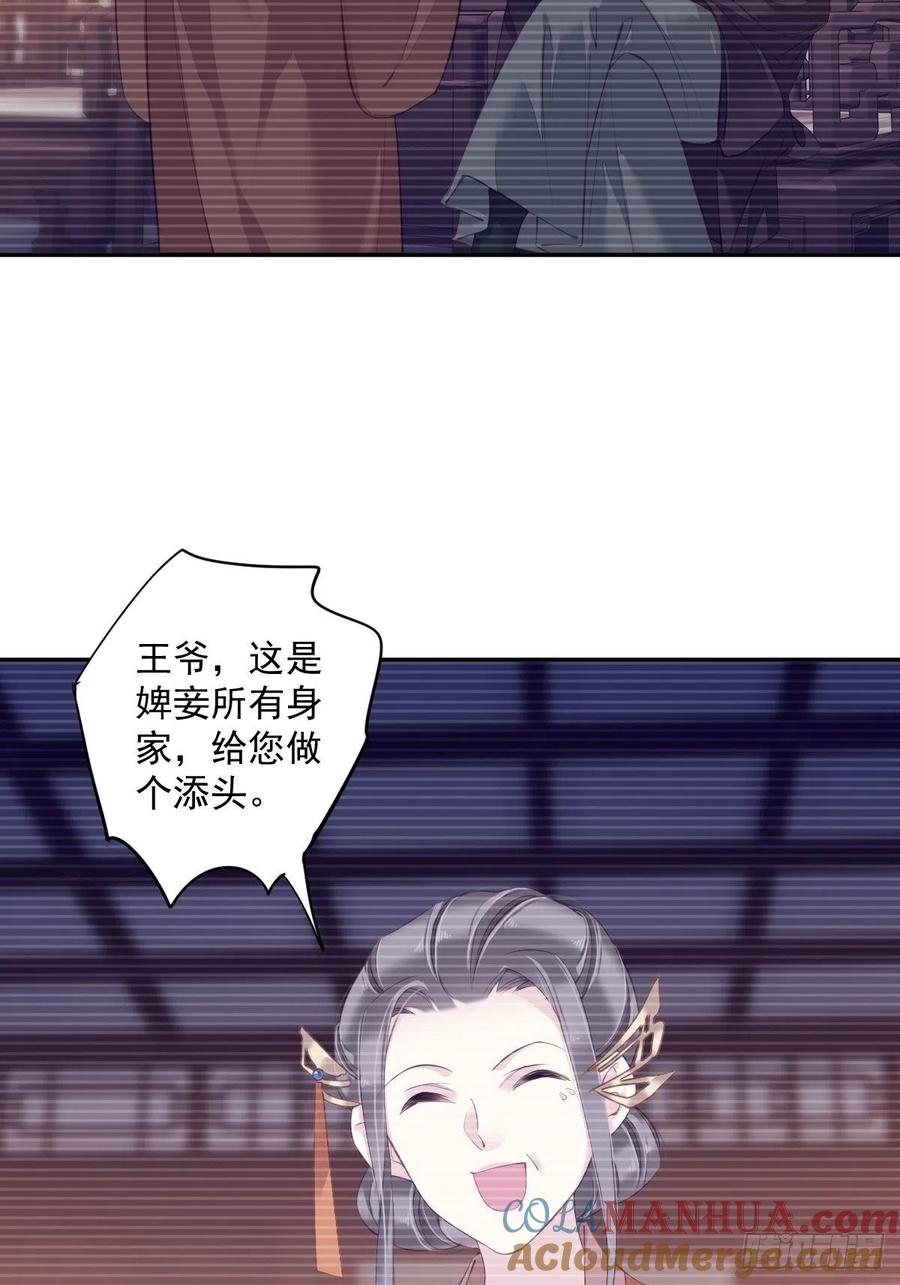 郡主不四嫁 057 是我看走了眼 第4页