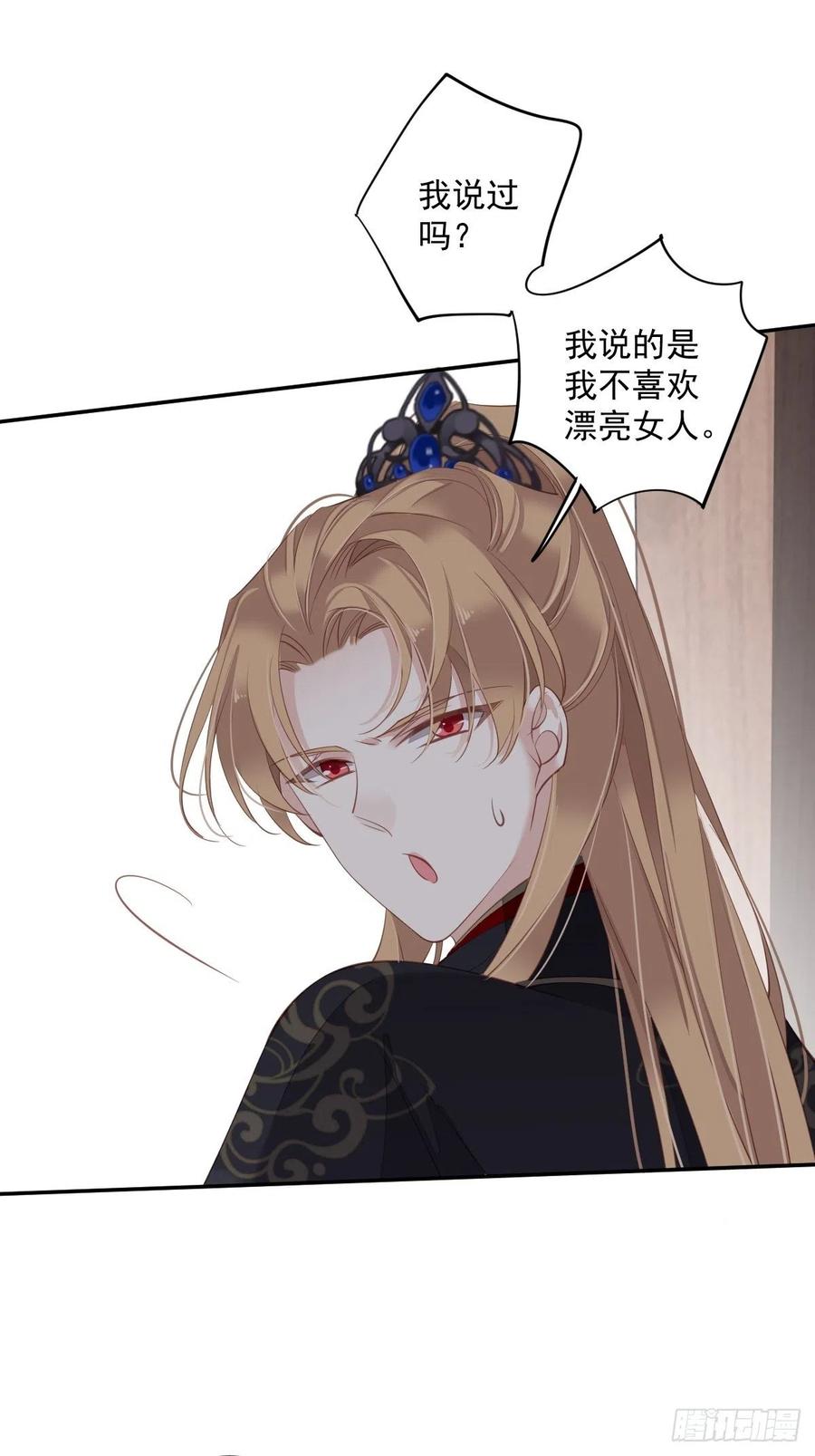 郡主不四嫁 057 是我看走了眼 第42页