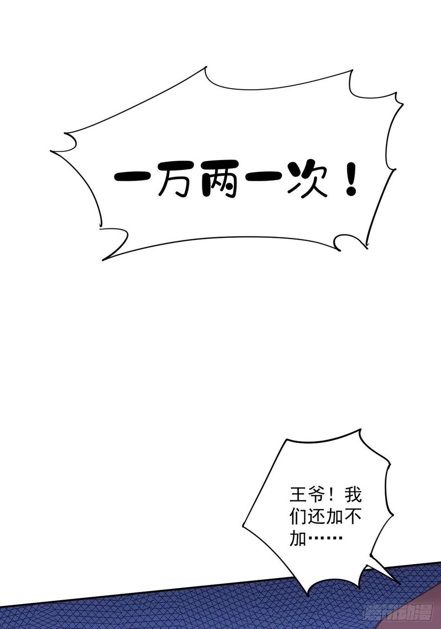 郡主不四嫁 057 是我看走了眼 第6页