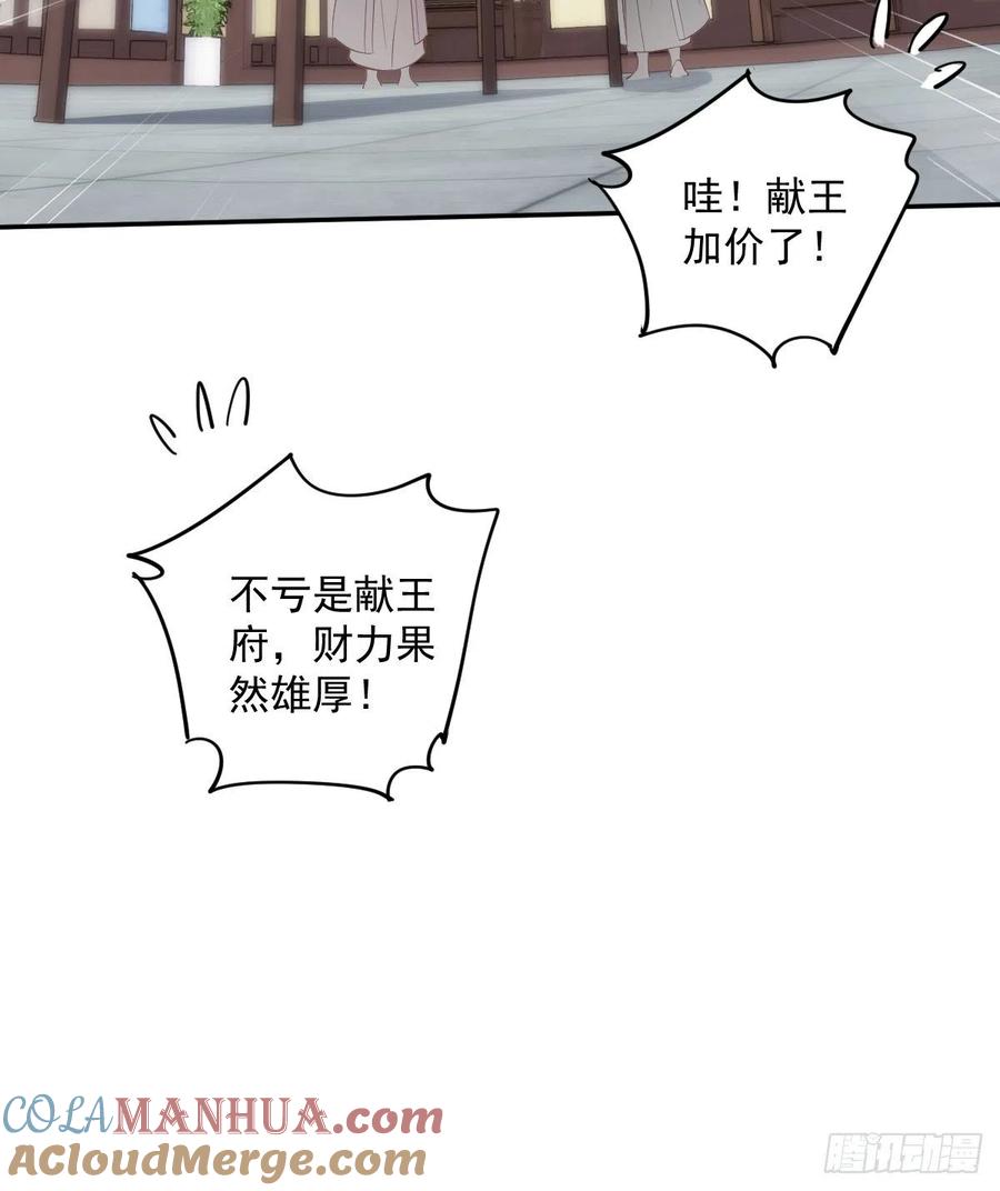 郡主不四嫁 057 是我看走了眼 第13页