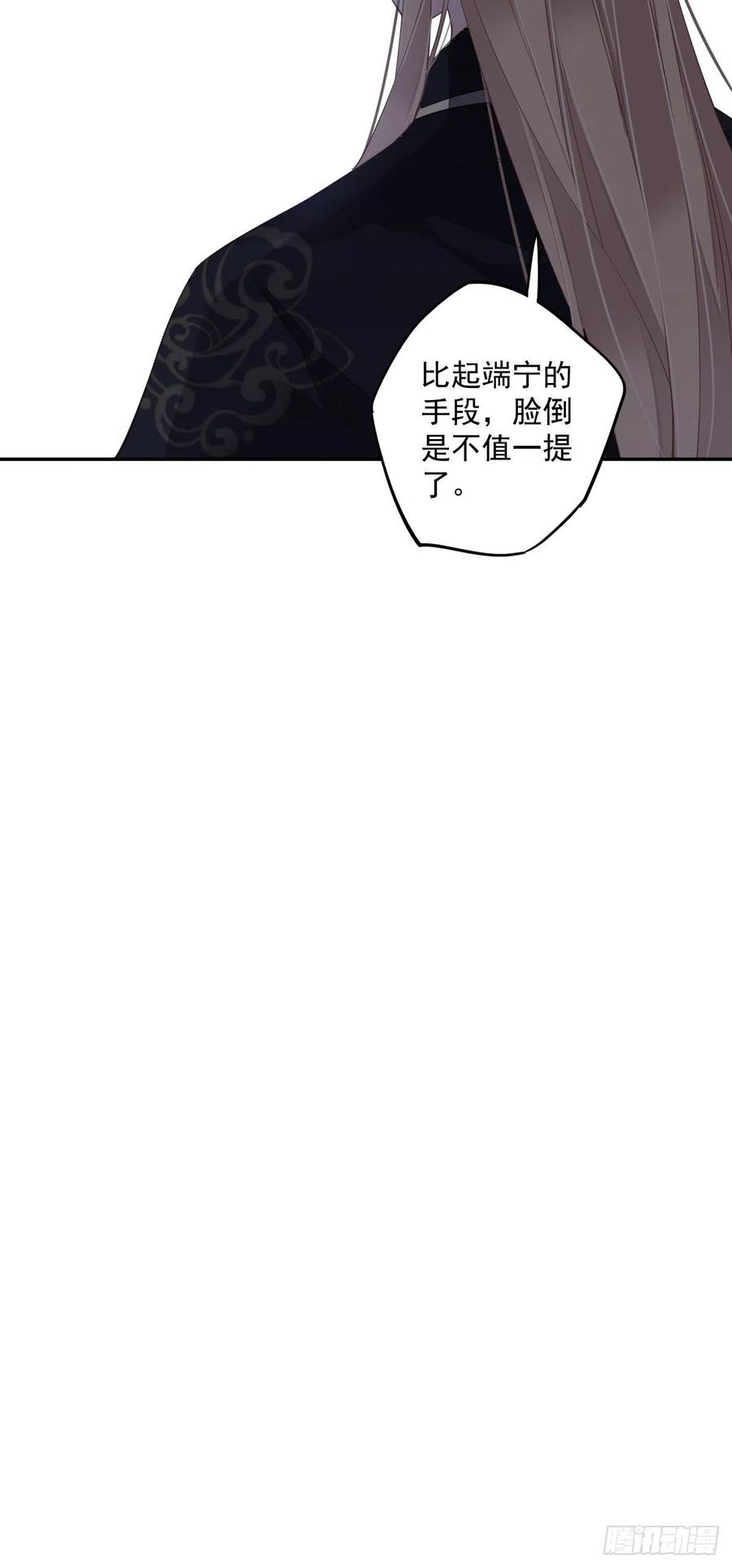 郡主不四嫁 057 是我看走了眼 第45页