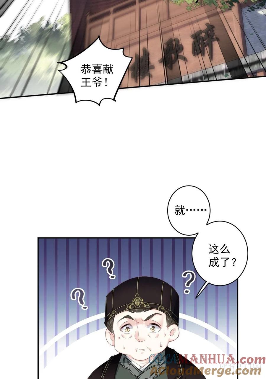 郡主不四嫁 057 是我看走了眼 第19页