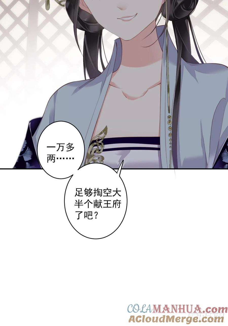 郡主不四嫁 057 是我看走了眼 第22页