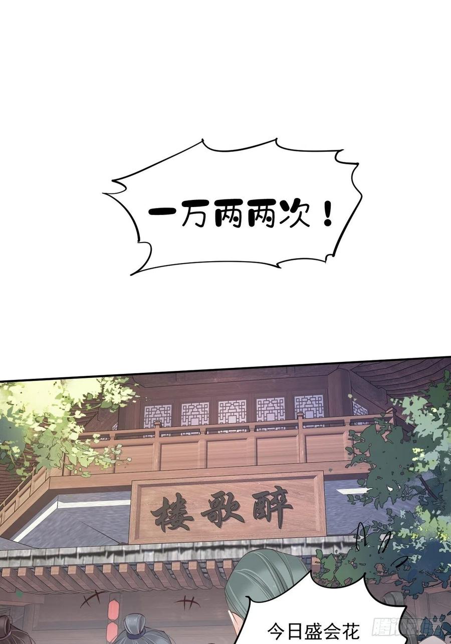 郡主不四嫁 057 是我看走了眼 第8页