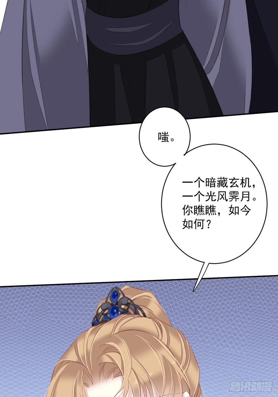 郡主不四嫁 057 是我看走了眼 第36页