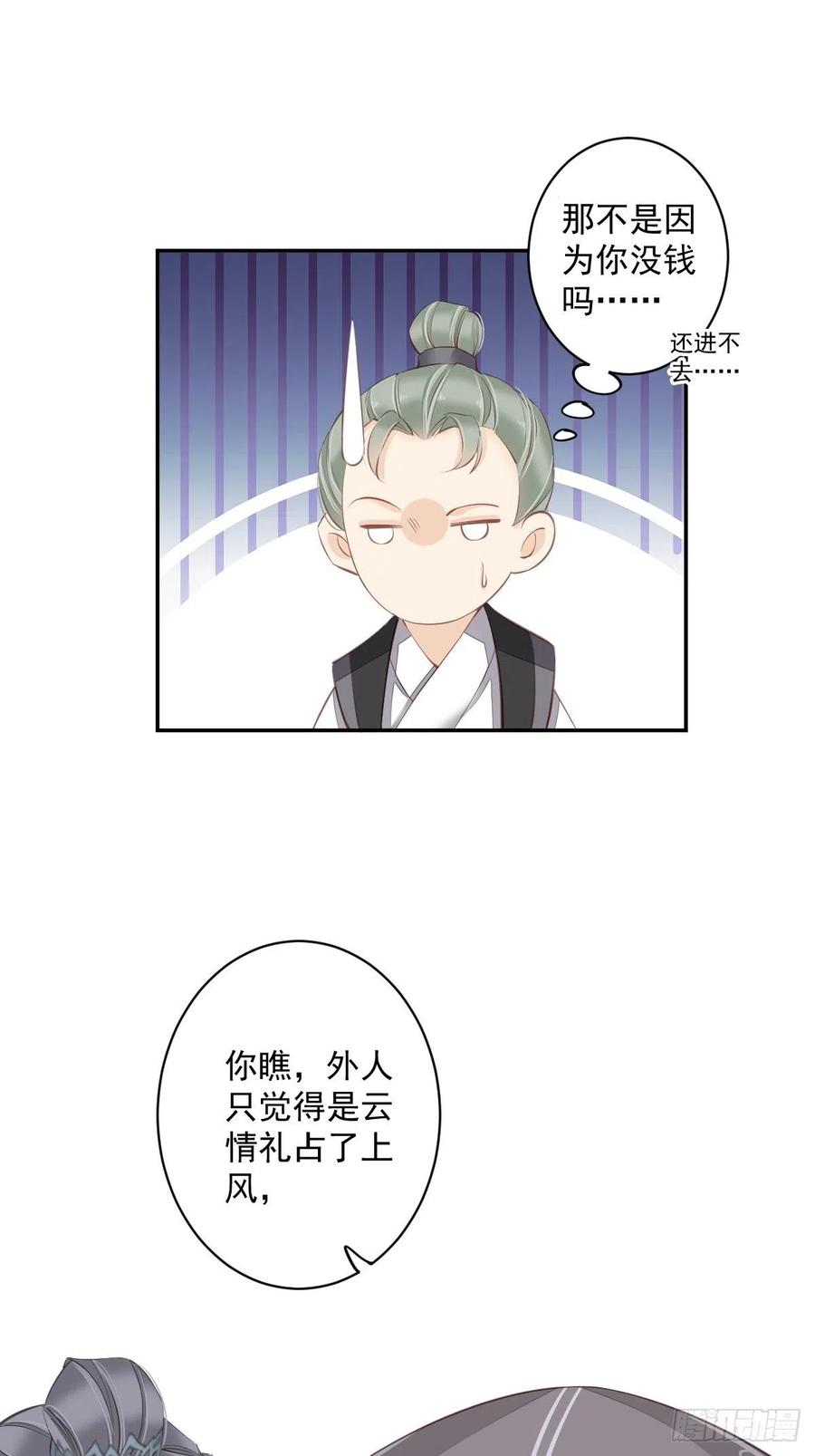 郡主不四嫁 057 是我看走了眼 第38页
