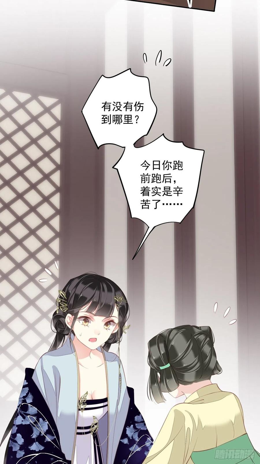 郡主不四嫁 057 是我看走了眼 第26页