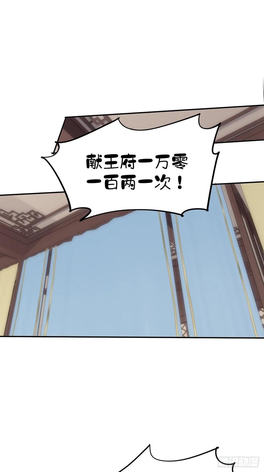 郡主不四嫁 057 是我看走了眼 第15页