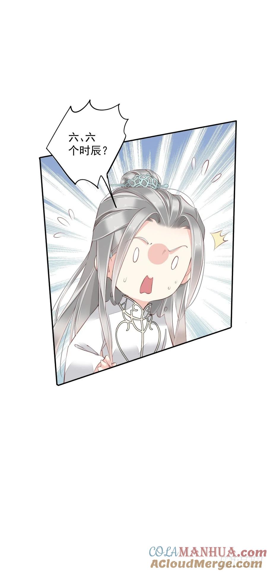 郡主不四嫁 058 云先生渴了吗？ 第33页