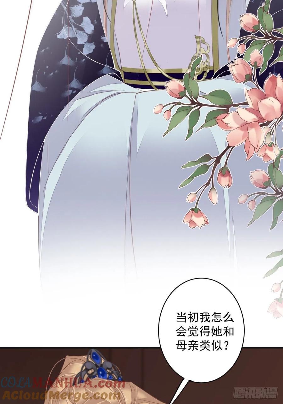 郡主不四嫁 058 云先生渴了吗？ 第5页