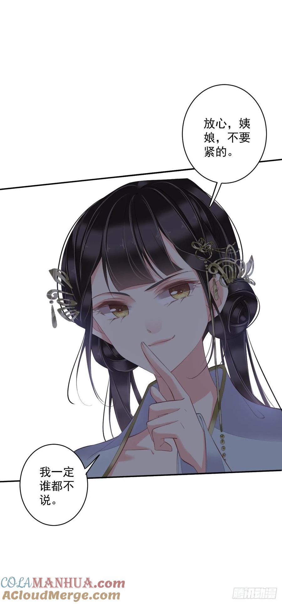 郡主不四嫁 058 云先生渴了吗？ 第21页