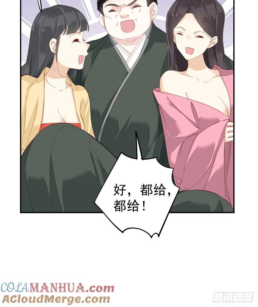 郡主不四嫁 058 云先生渴了吗？ 第13页