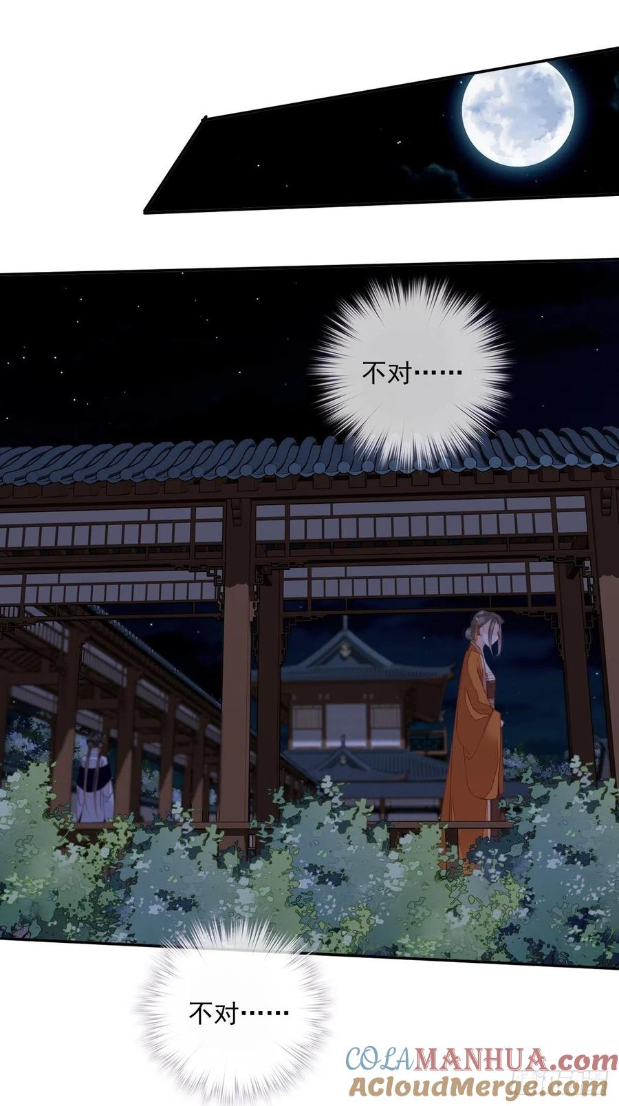 郡主不四嫁 058 云先生渴了吗？ 第23页