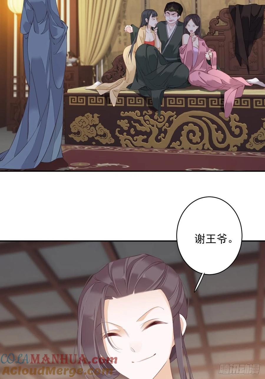 郡主不四嫁 058 云先生渴了吗？ 第11页