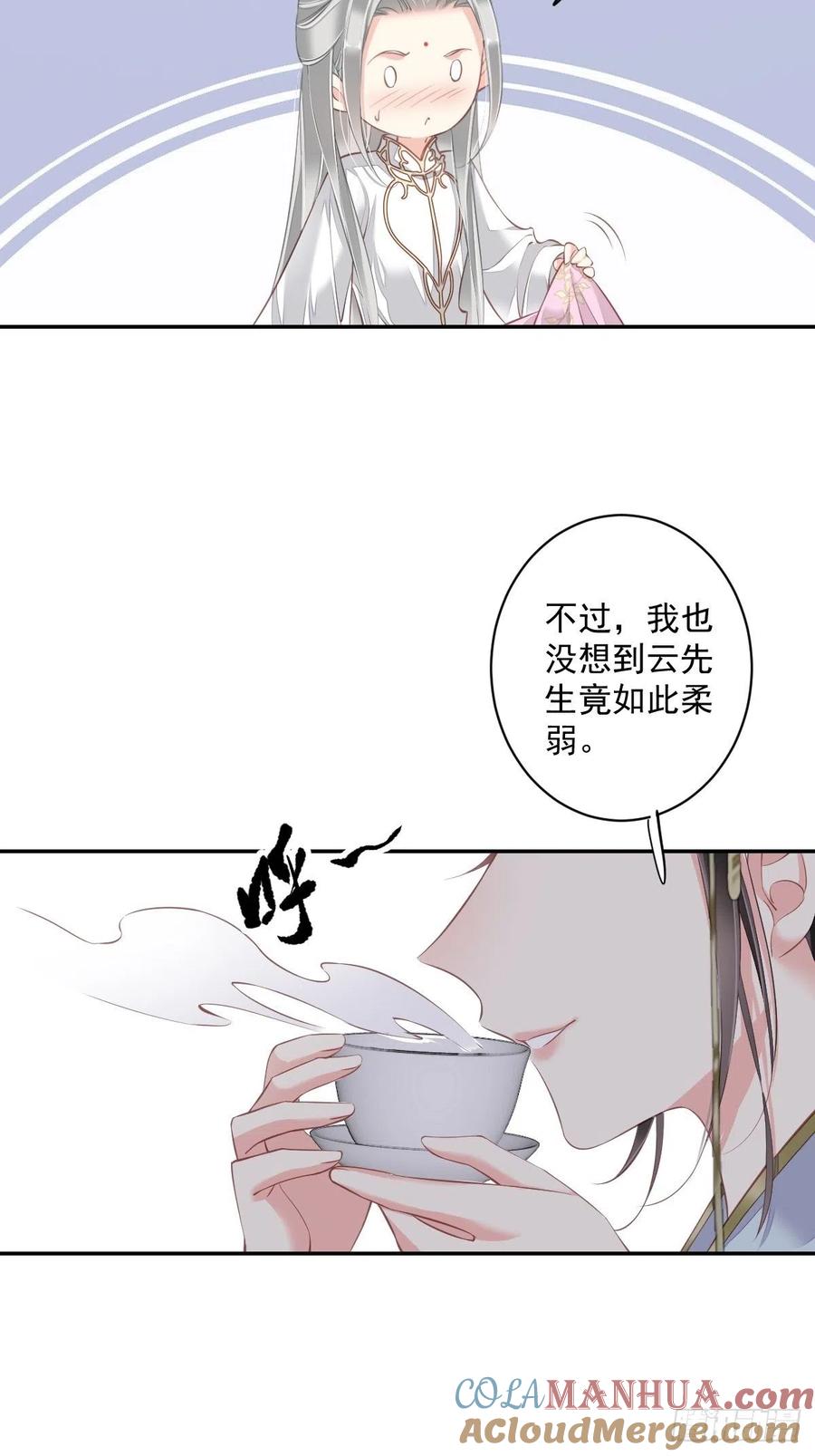 郡主不四嫁 058 云先生渴了吗？ 第35页