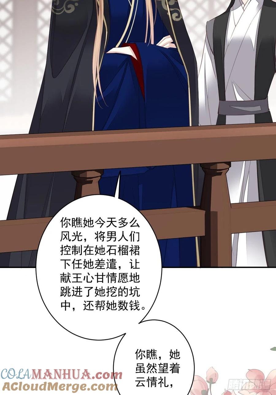 郡主不四嫁 058 云先生渴了吗？ 第3页