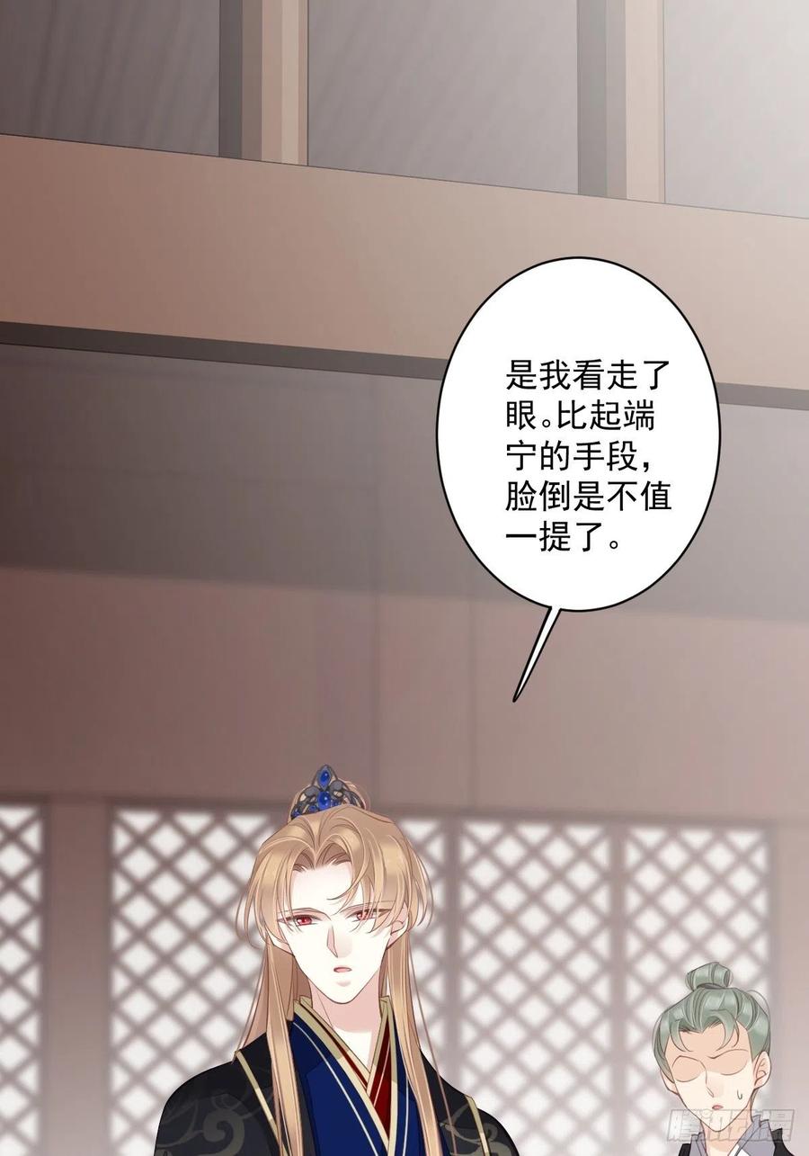 郡主不四嫁 058 云先生渴了吗？ 第2页
