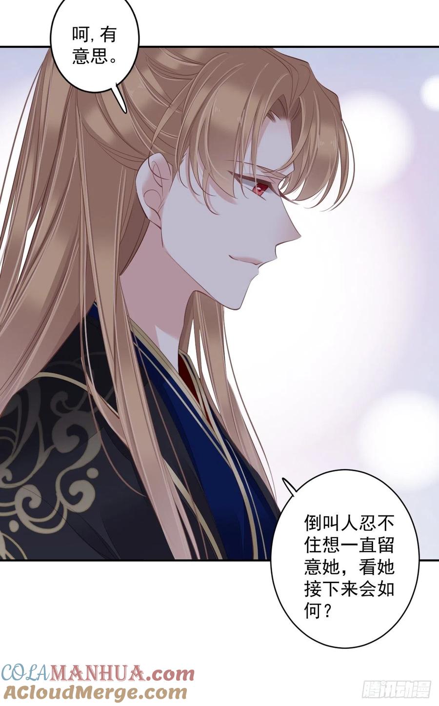 郡主不四嫁 058 云先生渴了吗？ 第7页