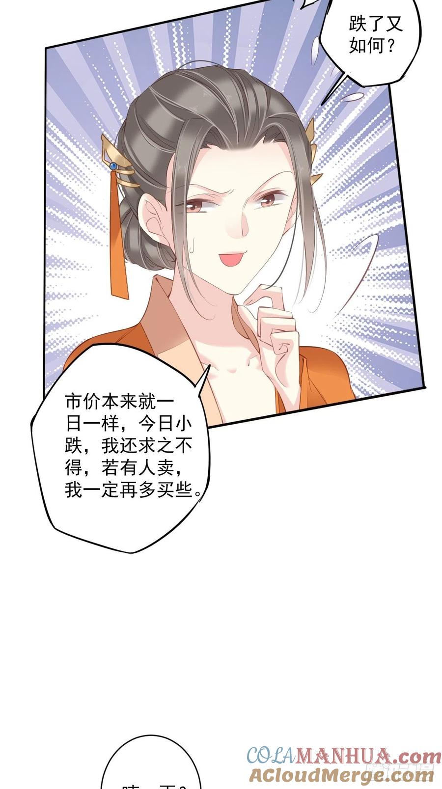 郡主不四嫁 058 云先生渴了吗？ 第19页
