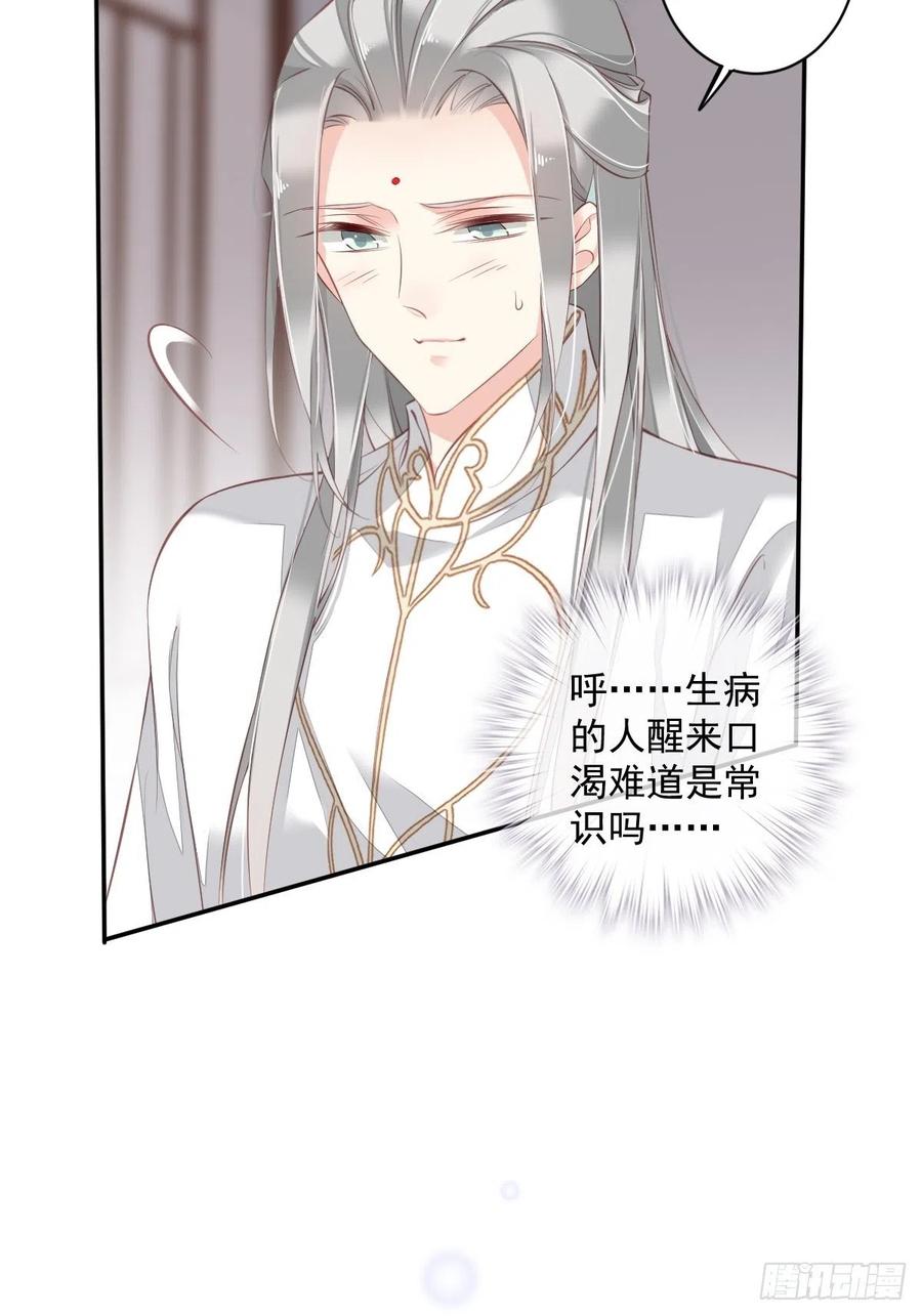 郡主不四嫁 058 云先生渴了吗？ 第40页
