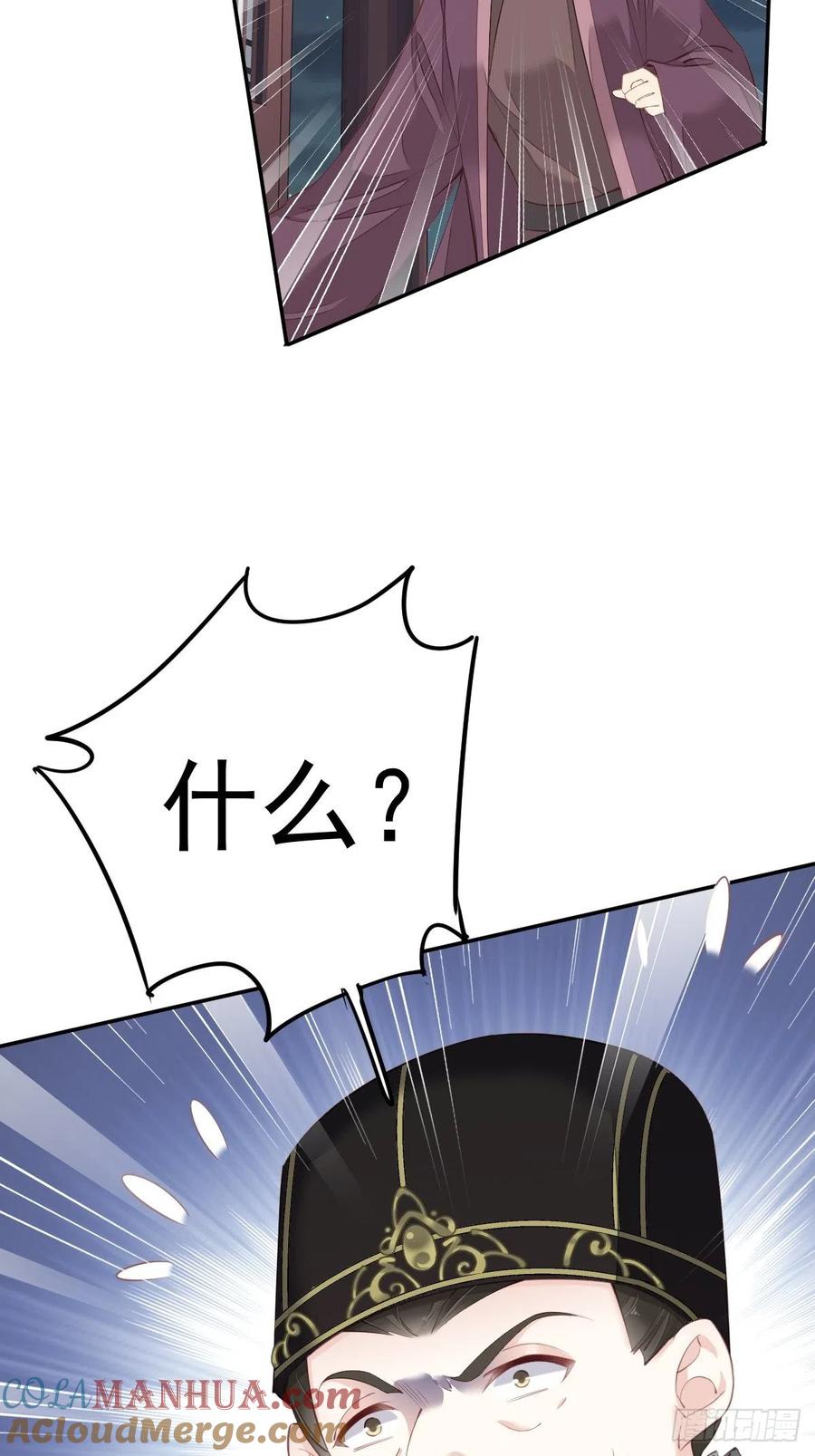 郡主不四嫁 058 云先生渴了吗？ 第15页