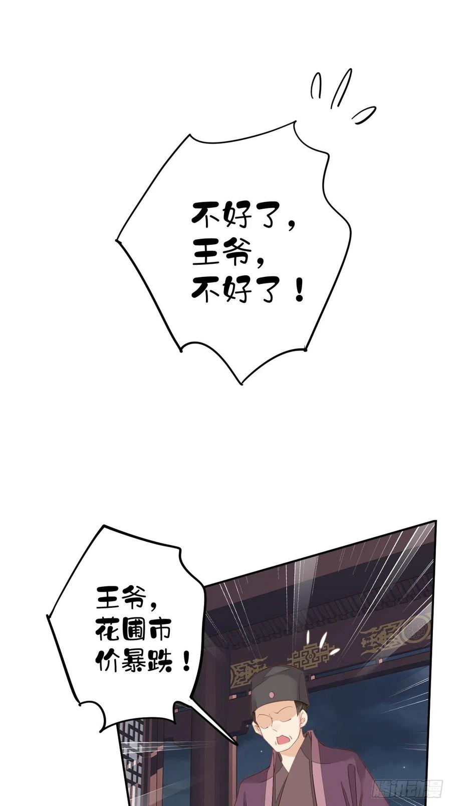 郡主不四嫁 058 云先生渴了吗？ 第14页