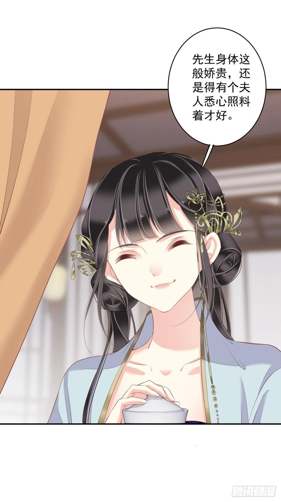 郡主不四嫁 058 云先生渴了吗？ 第36页