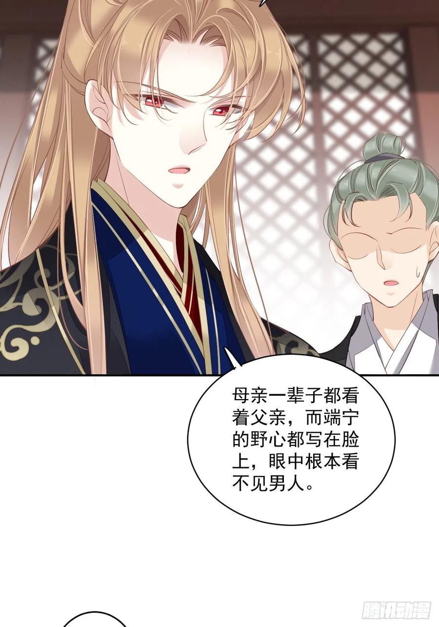 郡主不四嫁 058 云先生渴了吗？ 第6页