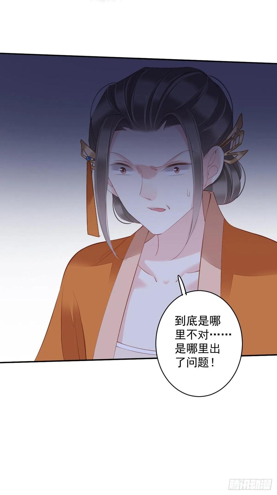 郡主不四嫁 058 云先生渴了吗？ 第24页