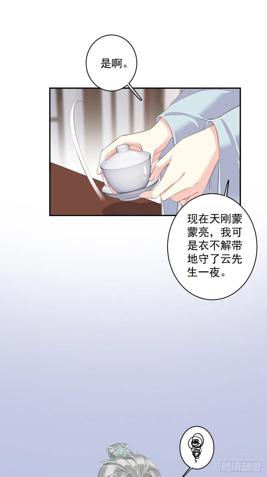 郡主不四嫁 058 云先生渴了吗？ 第34页