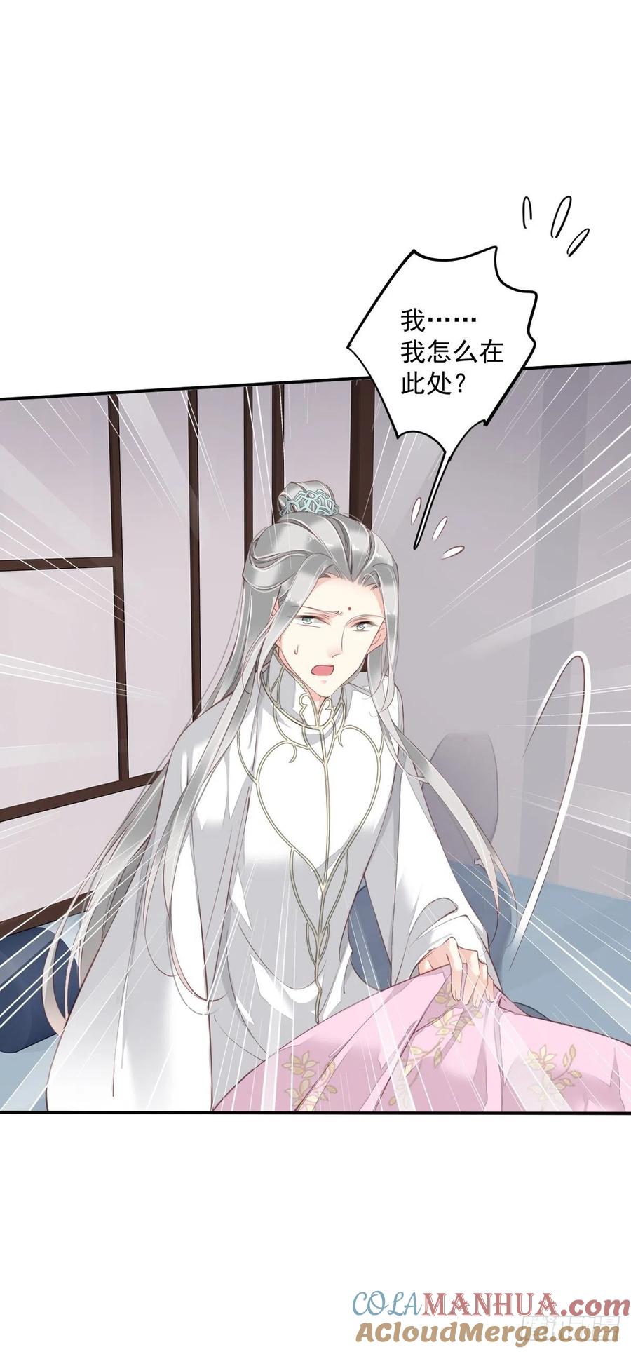 郡主不四嫁 058 云先生渴了吗？ 第29页