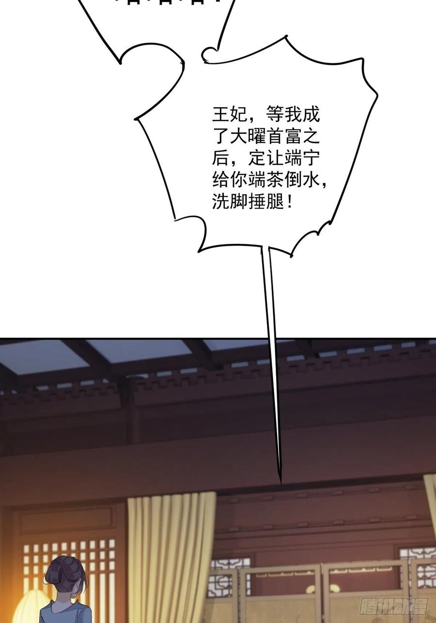 郡主不四嫁 058 云先生渴了吗？ 第10页