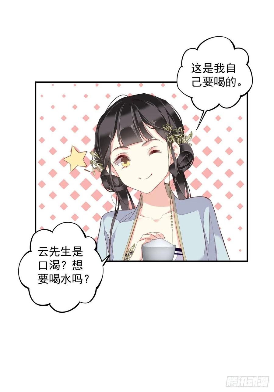 郡主不四嫁 058 云先生渴了吗？ 第38页