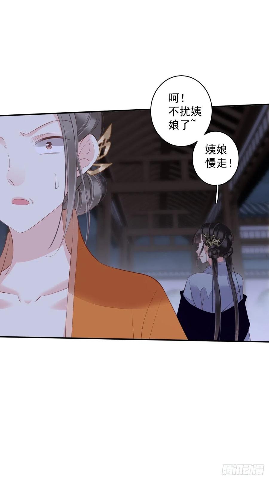 郡主不四嫁 058 云先生渴了吗？ 第22页