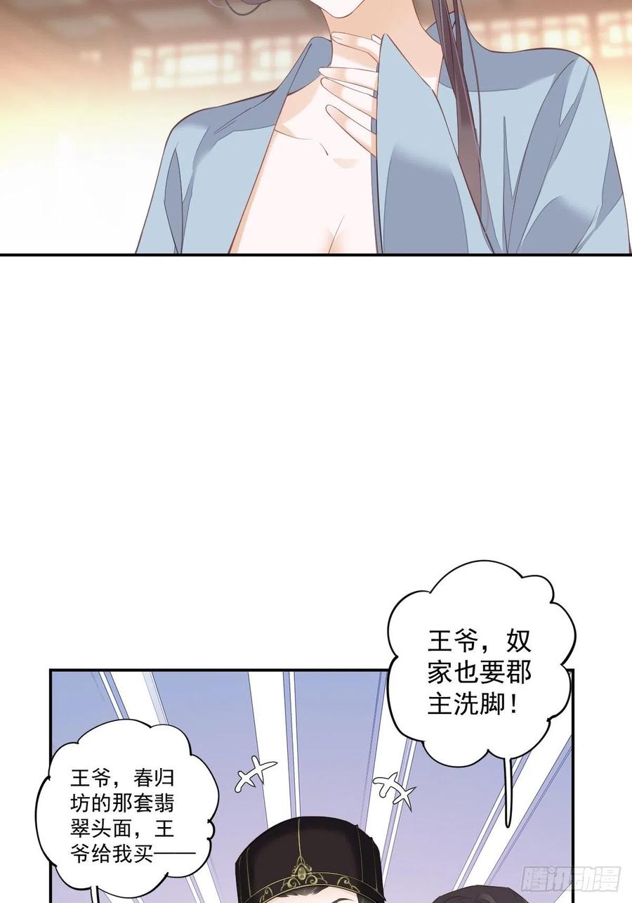 郡主不四嫁 058 云先生渴了吗？ 第12页