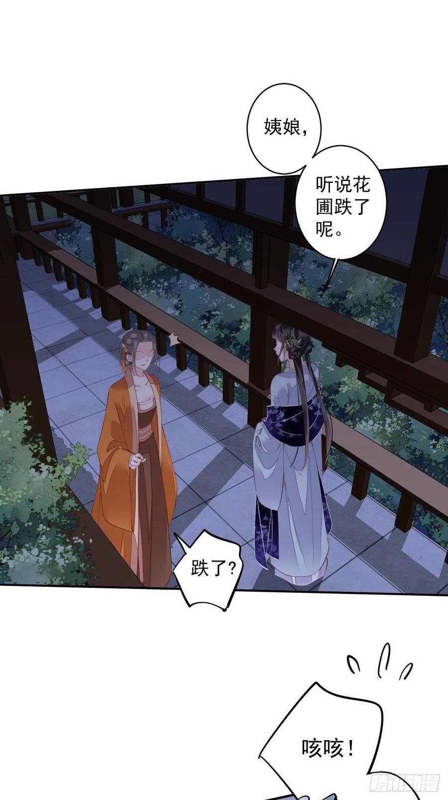 郡主不四嫁 058 云先生渴了吗？ 第18页