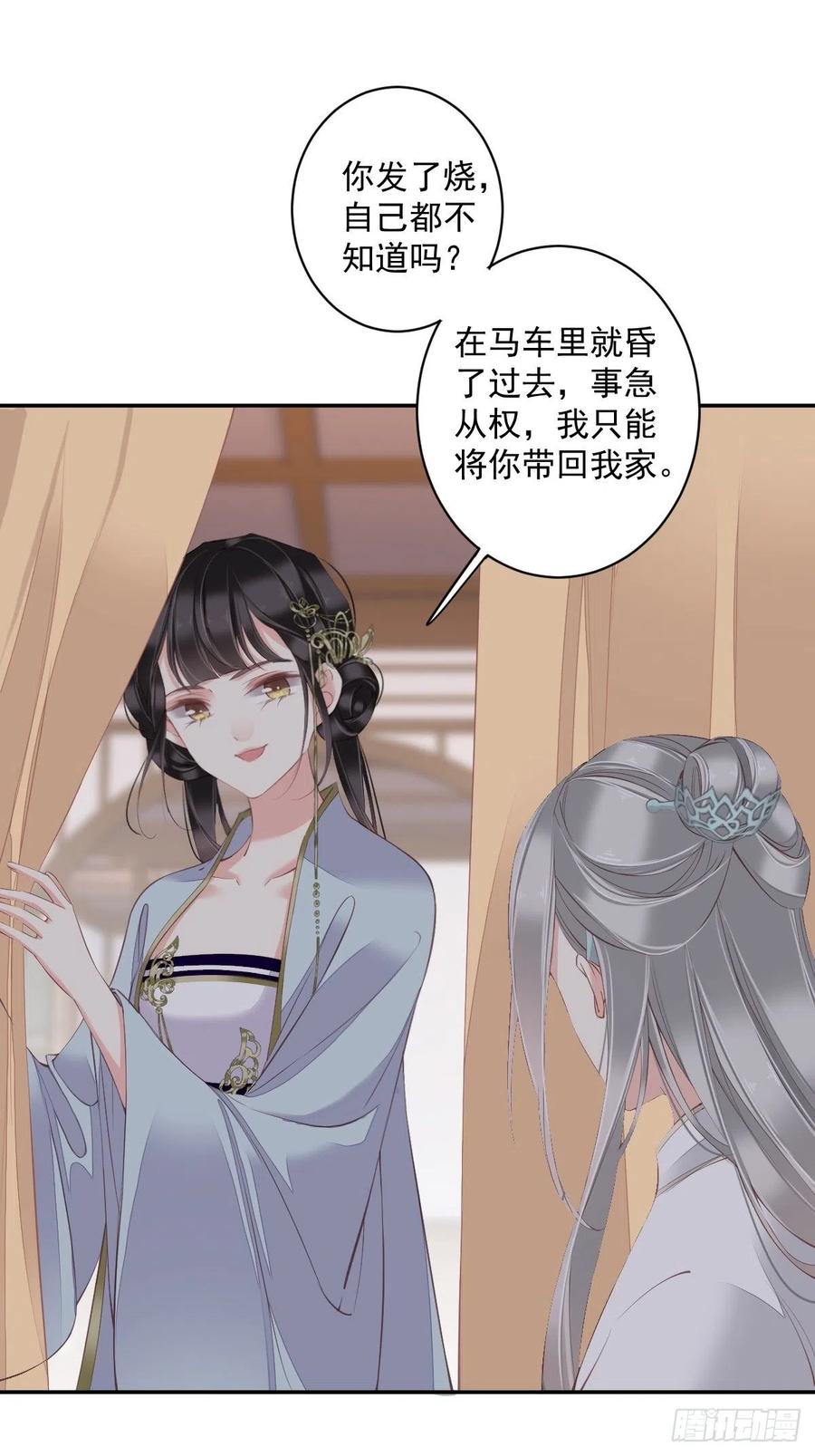 郡主不四嫁 058 云先生渴了吗？ 第30页