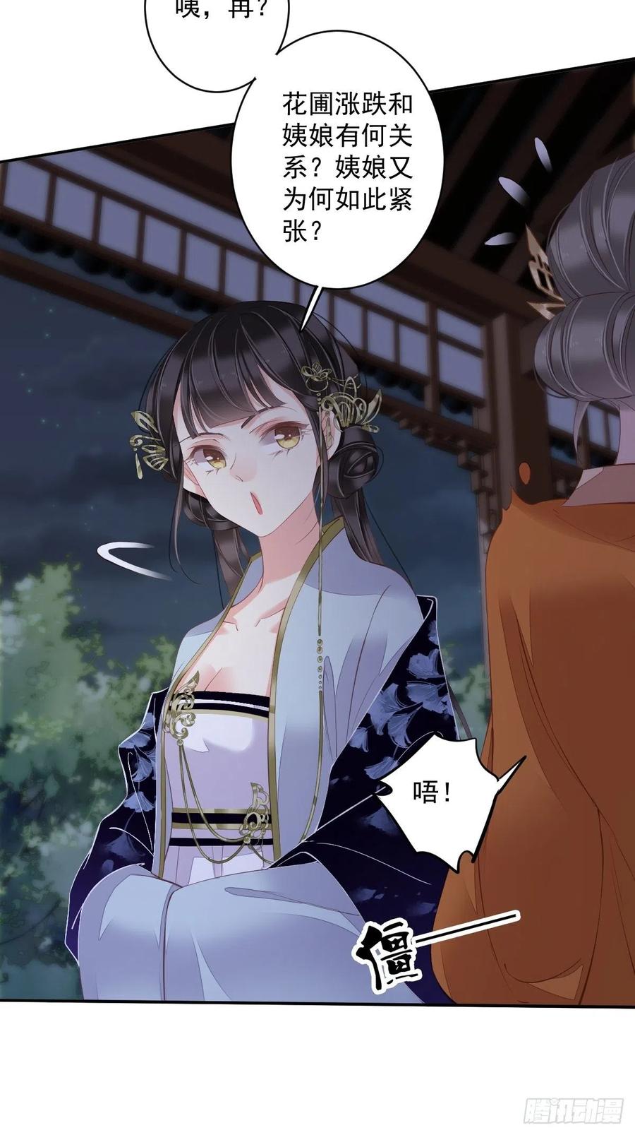 郡主不四嫁 058 云先生渴了吗？ 第20页