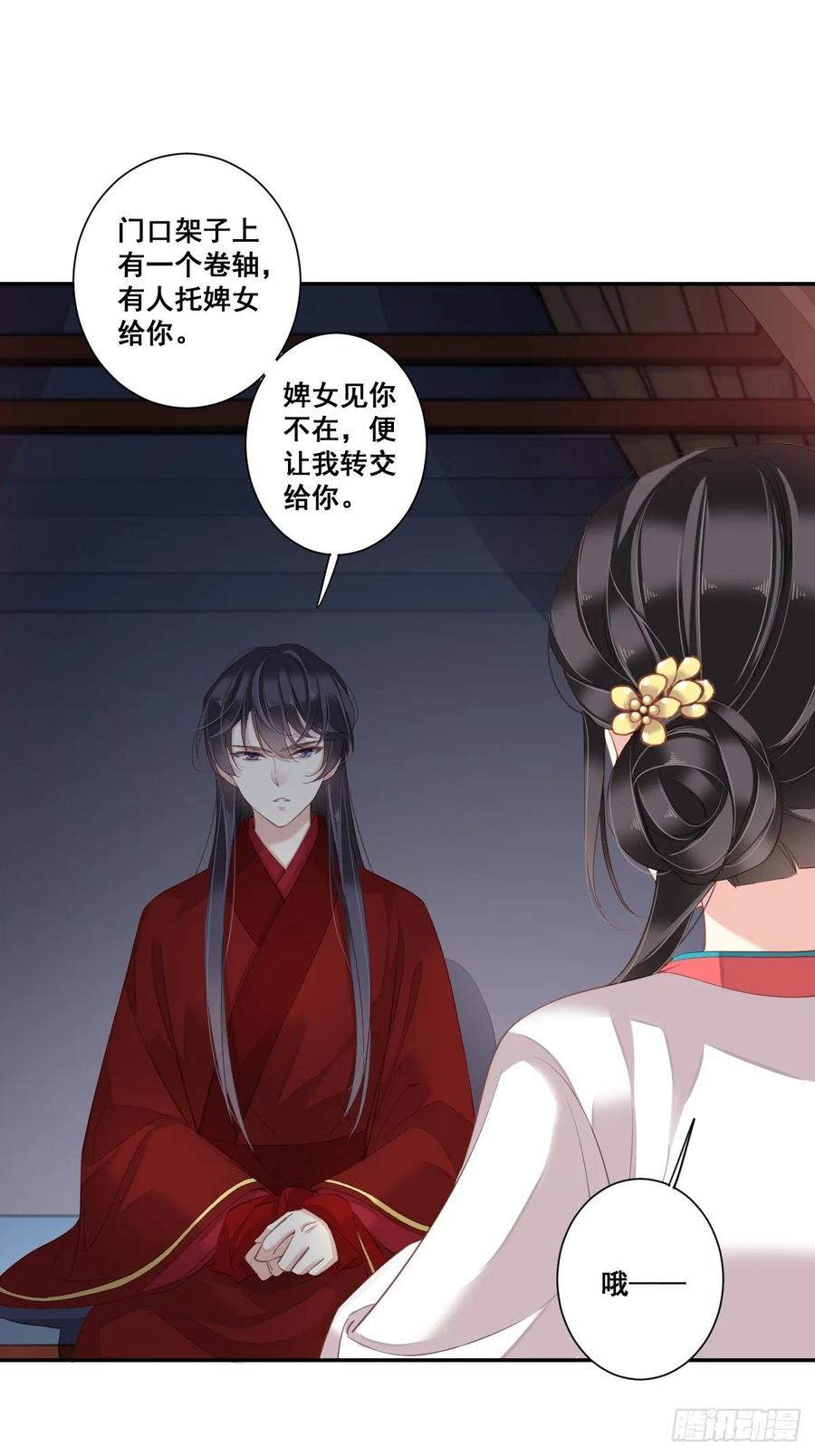 郡主不四嫁 005 你若交给我，我就很欢喜 第8页