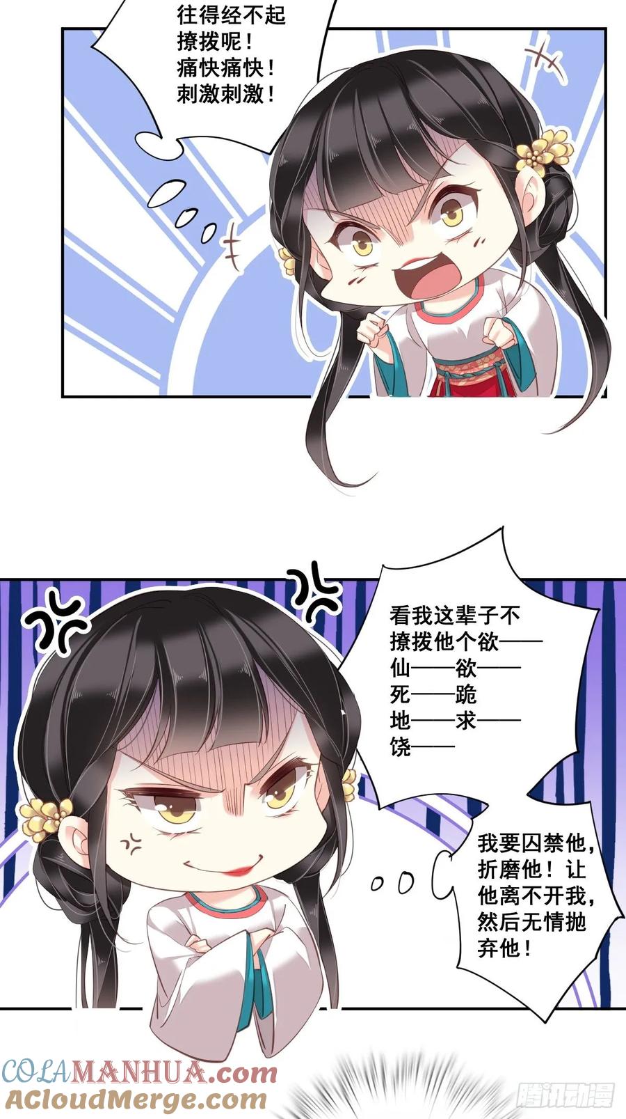 郡主不四嫁 005 你若交给我，我就很欢喜 第15页