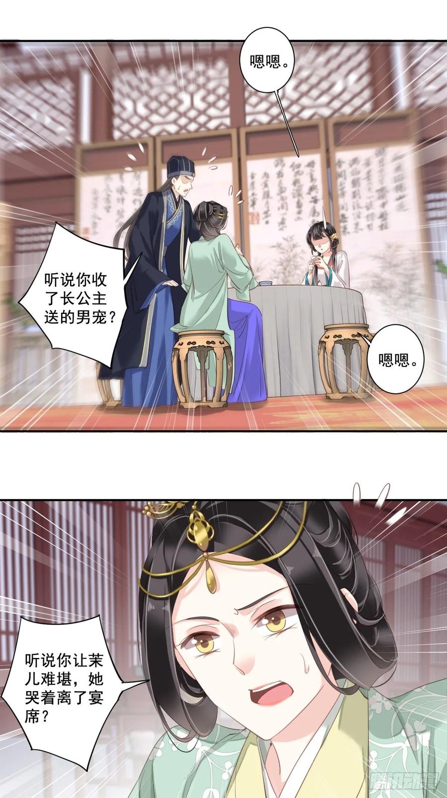 郡主不四嫁 005 你若交给我，我就很欢喜 第22页