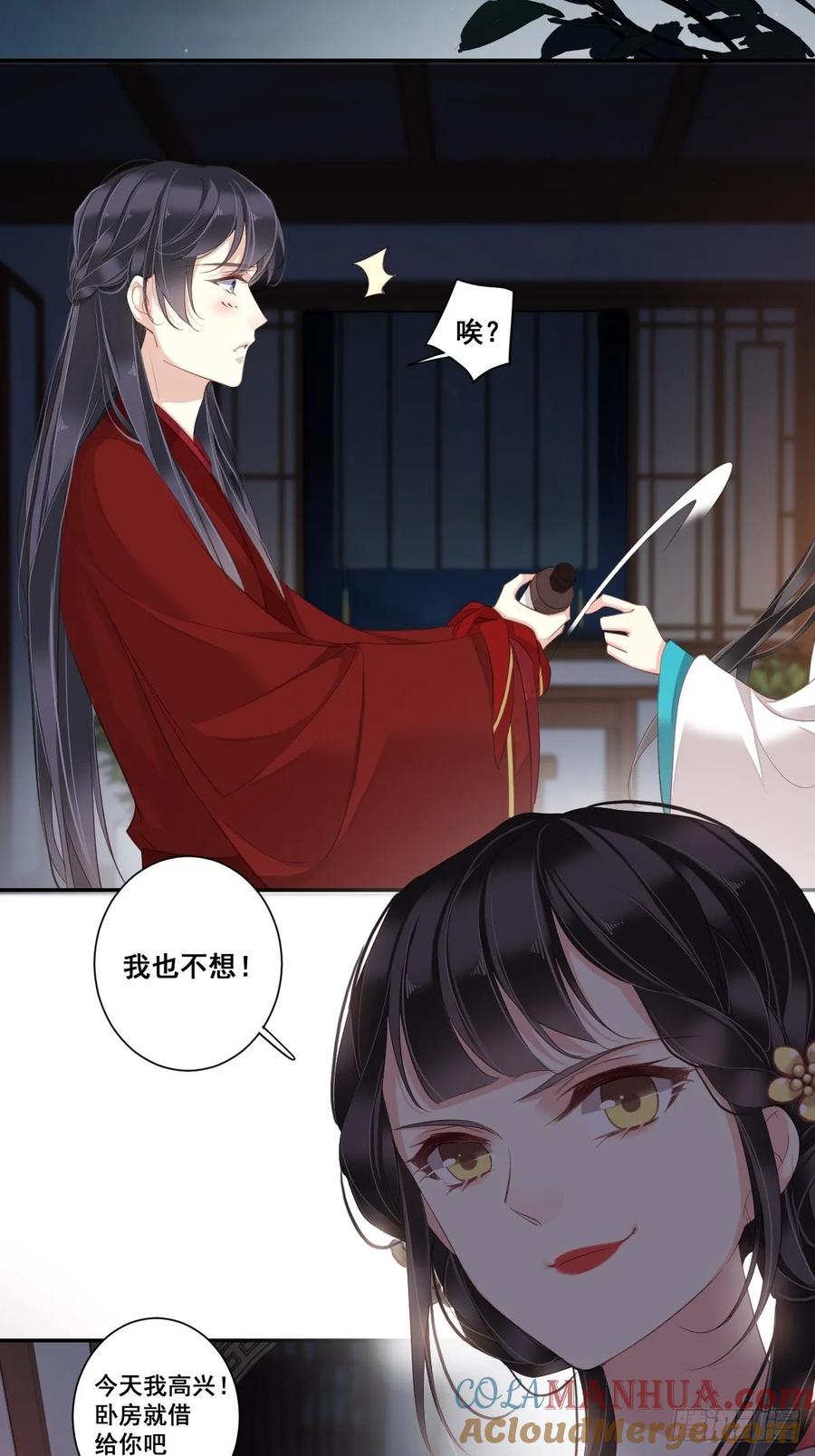 郡主不四嫁 005 你若交给我，我就很欢喜 第19页