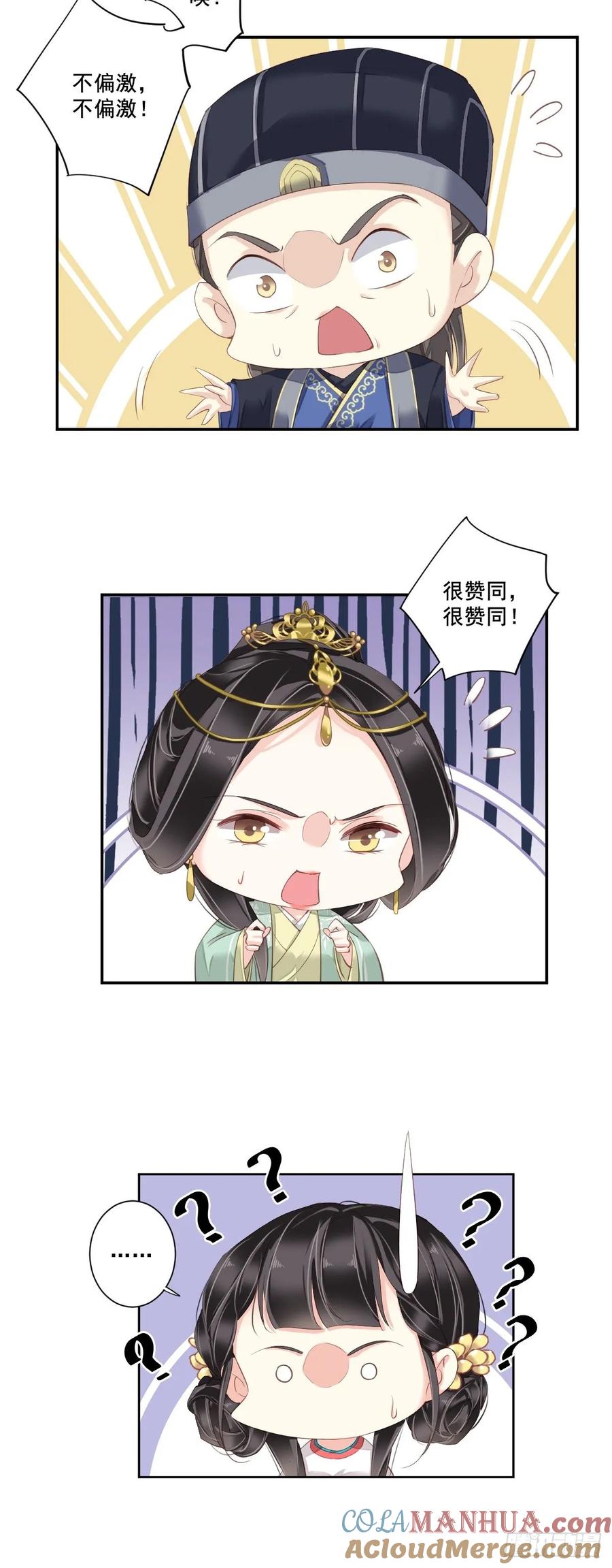 郡主不四嫁 005 你若交给我，我就很欢喜 第25页