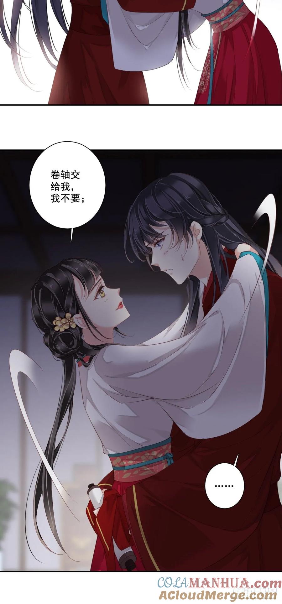郡主不四嫁 005 你若交给我，我就很欢喜 第13页